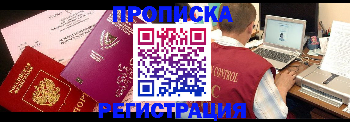 прописка для военкомата в Дивногорске