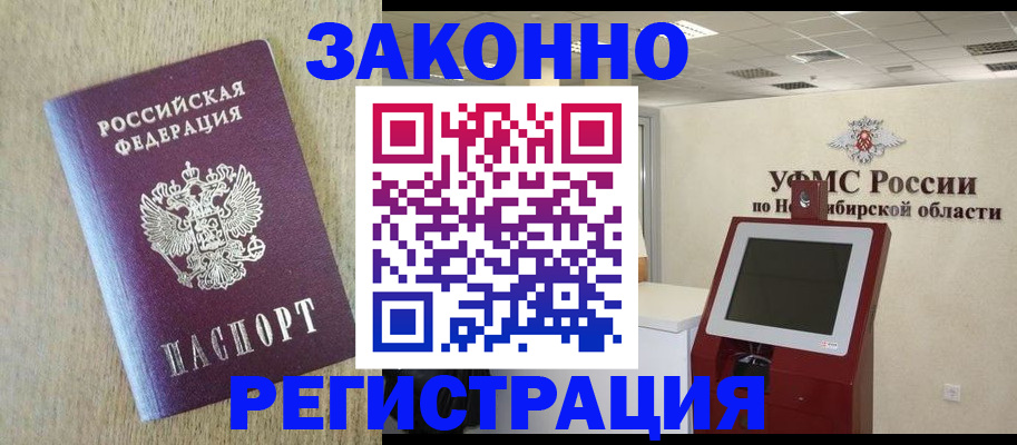 миграционный учет в Дивногорске